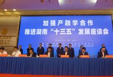 徐文榮出席加強產(chǎn)融學合作推進湖南“十三五”發(fā)展座談會