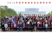 2016年智能信息處理學(xué)術(shù)研討會舉行