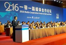 習(xí)近平致賀信2016“一帶一路”媒體合作論壇