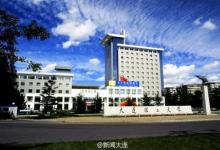 關(guān)注大連理工大學(xué)自動化專業(yè)