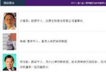 2017（第二屆）精準醫(yī)療與未來醫(yī)學大會