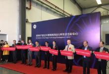 GE航空（中國）智能制造與再制造創(chuàng)新中心正式啟用