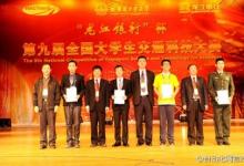 第九屆全國大學生交通科技大賽獲獎名單