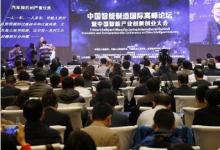 中國人工智能產(chǎn)業(yè)高峰論壇召開