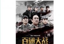 自動化所黨委組織黨員和廣大職工觀看《百團(tuán)大戰(zhàn)》
