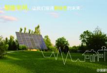 武漢南瑞全釩液流電池通過國家能源局驗(yàn)收