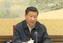 習(xí)近平：加快推進網(wǎng)絡(luò)信息技術(shù)自主創(chuàng)新 朝著建設(shè)網(wǎng)絡(luò)強國目標不懈努力
