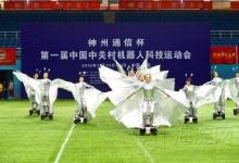 第一屆中國(guó)中關(guān)村機(jī)器人科技運(yùn)動(dòng)會(huì)在北京科技大學(xué)舉行