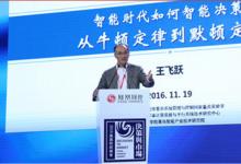 王飛躍：智能時代如何智能決策