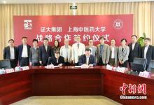證大集團與上海中醫(yī)藥大學(xué)進行戰(zhàn)略合作