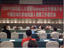 中國機器人大賽暨RoboCup公開賽推介會及大賽主席團委員會會議