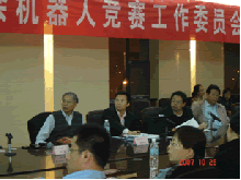第九屆中國機器人競賽及主席團委員會會議現(xiàn)場