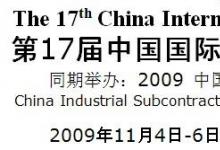 第17屆中國國際工業(yè)裝備展覽會