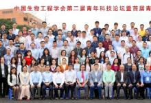 汪小我任“中國生物工程學會第二屆青年科技論壇”共同主席