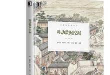 微軟亞洲研究院社會計(jì)算組傾情推出《移動(dòng)數(shù)據(jù)挖掘》