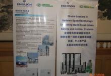 艾默生CT參加第四屆全國空冷機組技術交流研討會