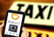 滴滴出行宣布與Uber全球達(dá)成戰(zhàn)略協(xié)議