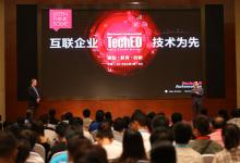 羅克韋爾自動化TechED活動展示互聯(lián)企業(yè)助力數(shù)字化轉(zhuǎn)型之道