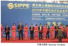 SIPPE第五屆上海國(guó)際石油展圓滿閉幕
