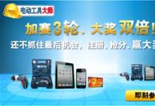 博世上線電動工具業(yè)界首個企業(yè)在線論壇