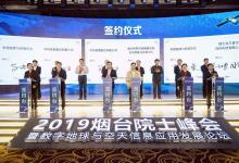 2019煙臺(tái)院士峰會(huì)