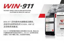 WIN-911 實(shí)時(shí)提供關(guān)鍵警報(bào)及警告， 可與 SCADA 控制系統(tǒng)集成