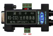 波士推出RS-232/TTL苛刻的條件下實現(xiàn)光纖通信