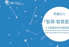 于琳洋：人工智能技術(shù)的出現(xiàn)讓分子診斷相關(guān)儀器的功能性再次增強(qiáng)