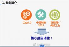 北京科技大學自動化學院召開2019級本科生專業(yè)宣講會
