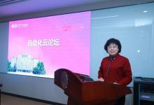 “2020清華自動(dòng)化云論壇”舉行