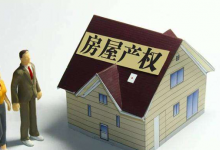 住宅70年產(chǎn)權(quán)自動(dòng)續(xù)期？