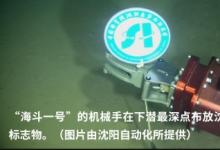 10907米！“海斗一號(hào)”全海深潛水器成功完成萬米海試