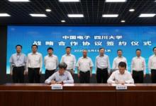 中國電子與四川大學(xué)簽約，攜手碰撞數(shù)字健康新火花！