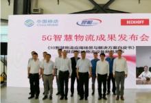 全國(guó)首個(gè)！來(lái)中國(guó)船舶昆船公司看5G智慧物流