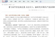 《光明網(wǎng)》刊發(fā)山東大學(xué)馬克思主義學(xué)院張士海教授理論文章