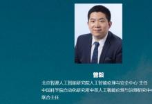 中科院自動化所曾毅研究員參與世衛(wèi)組織新冠密接者追蹤技術應用倫理指南制定