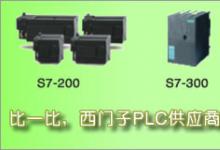 比-西門子PLC，哪家供應商最好？