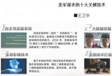 美第三次“抵消戰(zhàn)略”，尋求四大突破