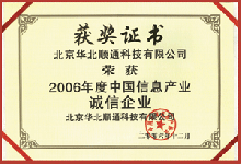 動(dòng)態(tài)|華北工控在信息產(chǎn)業(yè)頒獎(jiǎng)大會(huì)上喜得大豐收