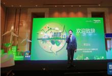 施耐德電氣舉辦2016年風電與光伏制造商峰會