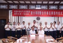 清華大學(xué)電機(jī)系與中國中鐵電氣化局集團(tuán)簽署重大項(xiàng)目合同