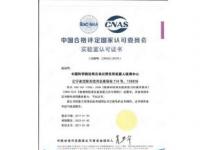 沈陽自動(dòng)化所機(jī)器人檢測中心獲CNAS實(shí)驗(yàn)室認(rèn)可證書
