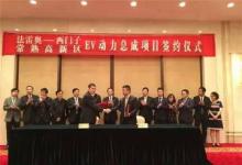 法雷奧和西門子聯(lián)手設(shè)立新能源車驅(qū)動電機(jī)項(xiàng)目