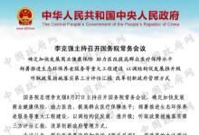 李克強(qiáng)：緊扣結(jié)構(gòu)調(diào)整，加快推進(jìn)一批“補(bǔ)短板”的重大工程建設(shè)