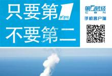第一財經(jīng)：有望在今明兩年開工建設(shè)的核電項目