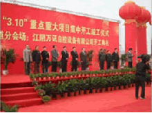 萬(wàn)訊江陰生產(chǎn)基地隆重奠基