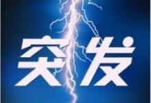 礦難前曾遇1.6級(jí)礦震 初步確認(rèn)為煤塵燃燒