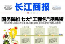 長江商報解讀《指導(dǎo)意見》