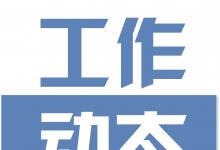 全國工業(yè)控制系統(tǒng)優(yōu)秀解決方案推廣會在京召開