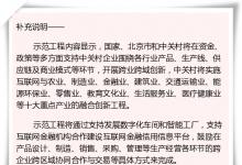 中關村示范工程將支持發(fā)展數字化車間和智能工廠